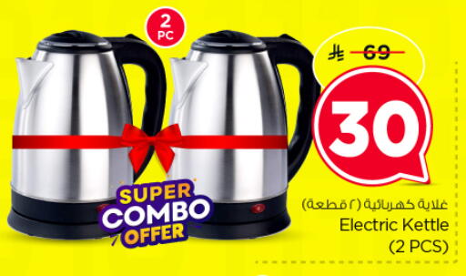 available at نستو in مملكة العربية السعودية, السعودية, سعودية - الخرج