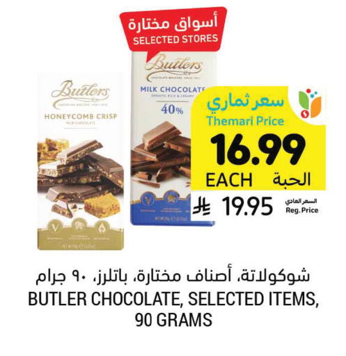 available at Tamimi Market in KSA, Saudi Arabia, Saudi - Ar Rass