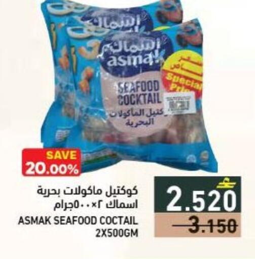 available at رامز in عُمان - مسقط‎