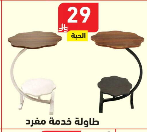 available at هايبر هوم in مملكة العربية السعودية, السعودية, سعودية - جازان