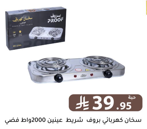 available at تخفيضات العائلة in مملكة العربية السعودية, السعودية, سعودية - الرياض