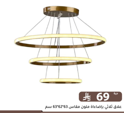 available at تخفيضات العائلة in مملكة العربية السعودية, السعودية, سعودية - الرياض