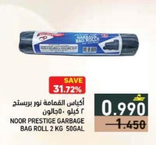 available at رامز in عُمان - مسقط‎