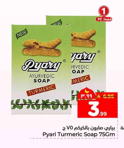 Turmeric available at Hyper Al Wafa in KSA, Saudi Arabia, Saudi - Mecca