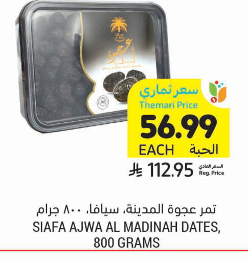 available at Tamimi Market in KSA, Saudi Arabia, Saudi - Khafji