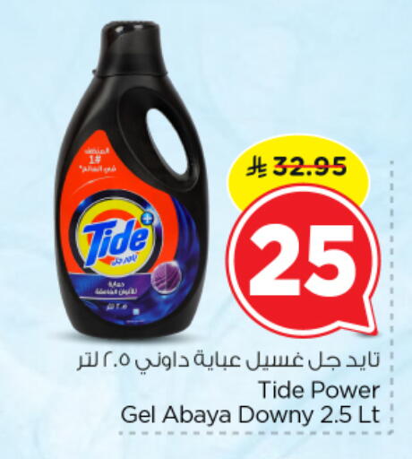 available at نستو in مملكة العربية السعودية, السعودية, سعودية - المجمعة