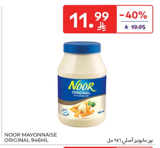 available at كارفور in مملكة العربية السعودية, السعودية, سعودية - سكاكا