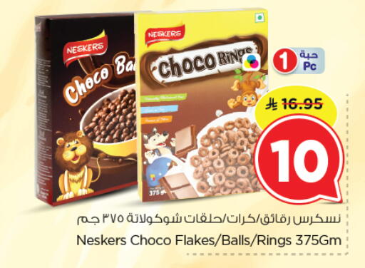 available at نستو in مملكة العربية السعودية, السعودية, سعودية - الرياض