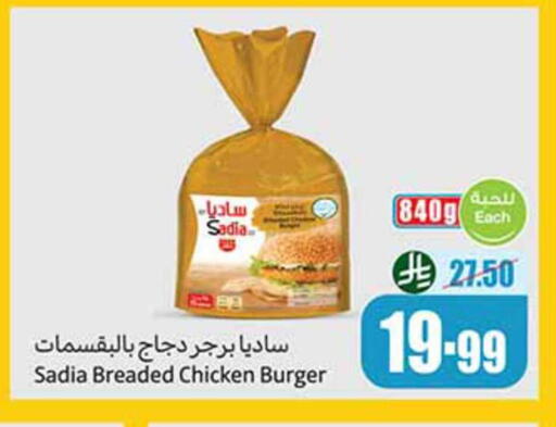 available at Othaim Markets in KSA, Saudi Arabia, Saudi - Abha
