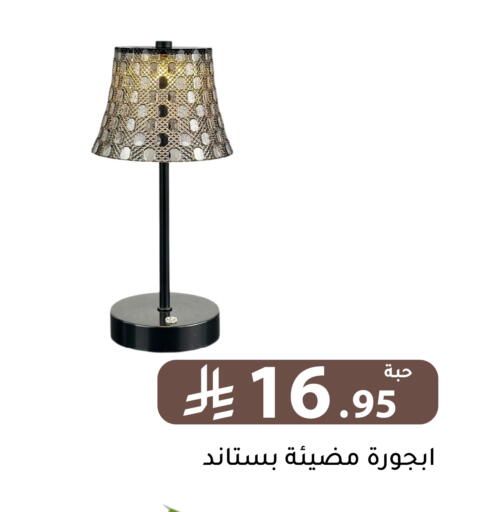 available at تخفيضات العائلة in مملكة العربية السعودية, السعودية, سعودية - الرياض