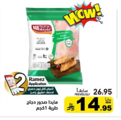 available at Aswaq Ramez in KSA, Saudi Arabia, Saudi - Qatif