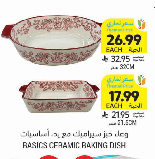 available at أسواق التميمي in مملكة العربية السعودية, السعودية, سعودية - الأحساء‎