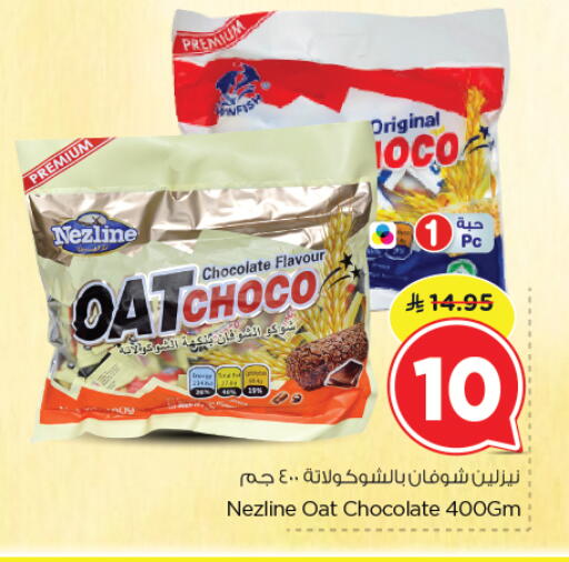 available at نستو in مملكة العربية السعودية, السعودية, سعودية - الرياض