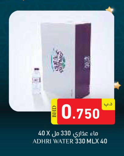available at رامــز in البحرين