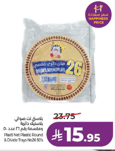 available at لولو هايبرماركت in مملكة العربية السعودية, السعودية, سعودية - الخرج