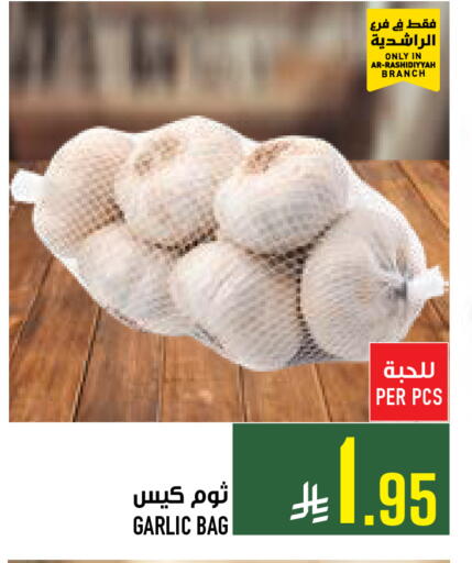 Garlic available at أبراج هايبر ماركت in مملكة العربية السعودية, السعودية, سعودية - مكة المكرمة