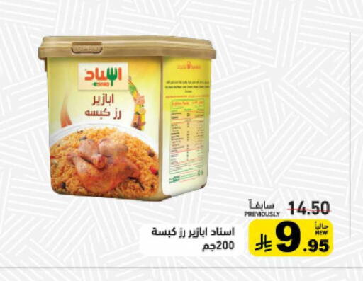 available at Aswaq Ramez in KSA, Saudi Arabia, Saudi - Qatif