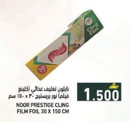 available at رامز in عُمان - مسقط‎