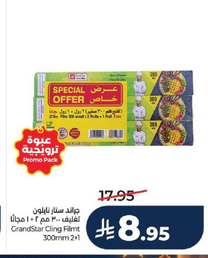 available at لولو هايبرماركت in مملكة العربية السعودية, السعودية, سعودية - الخرج