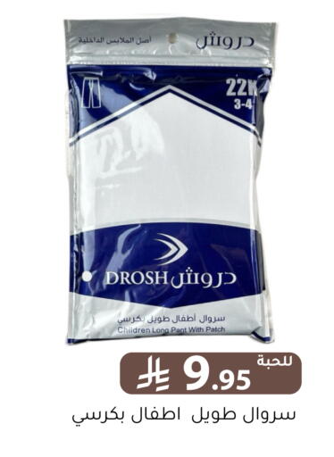 available at تخفيضات العائلة in مملكة العربية السعودية, السعودية, سعودية - الرياض