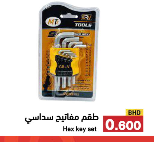 available at رامــز in البحرين