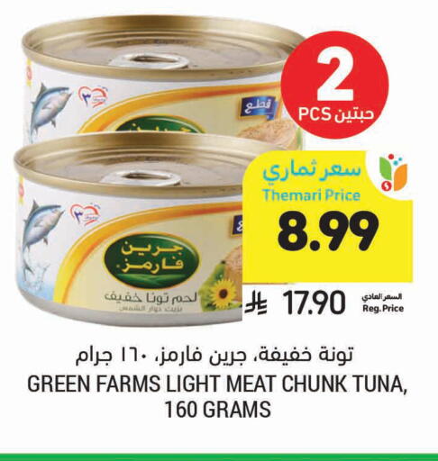 available at Tamimi Market in KSA, Saudi Arabia, Saudi - Unayzah