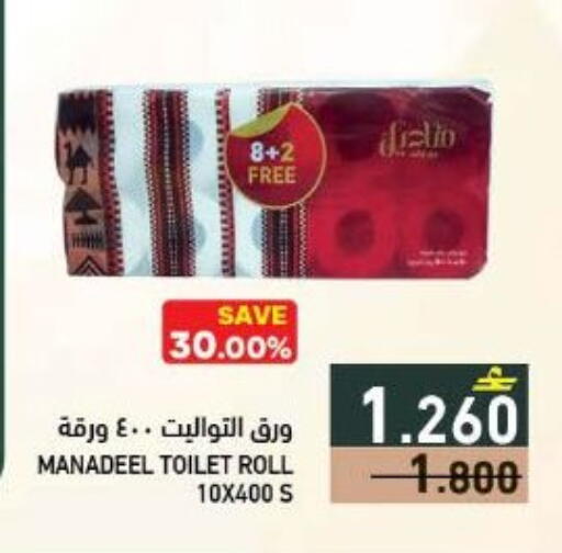 available at Ramez  in Oman - Sohar