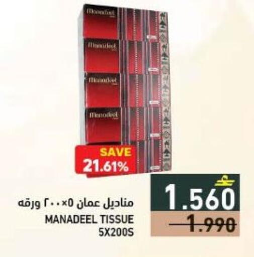 available at رامز in عُمان - مسقط‎