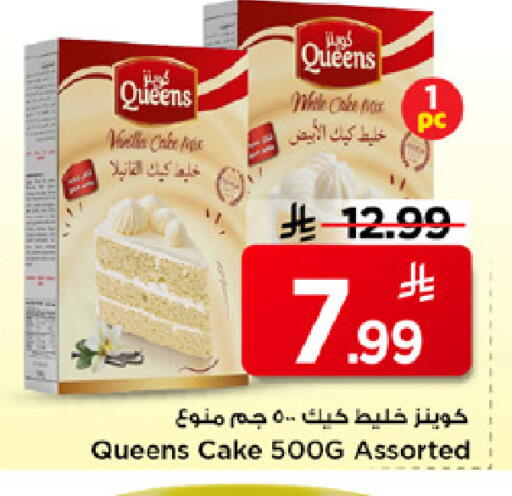 available at مارك & سيف in مملكة العربية السعودية, السعودية, سعودية - الرياض