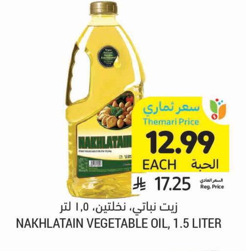 available at أسواق التميمي in مملكة العربية السعودية, السعودية, سعودية - الخفجي