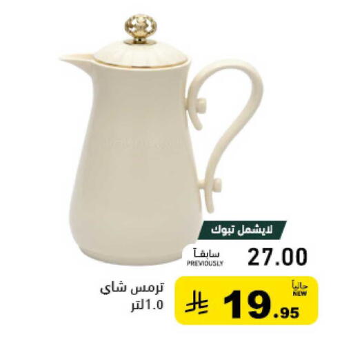 available at أسواق رامز in مملكة العربية السعودية, السعودية, سعودية - تبوك