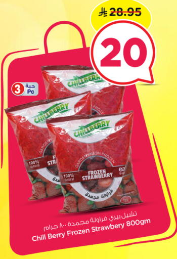 Strawberry available at نستو in مملكة العربية السعودية, السعودية, سعودية - الرياض