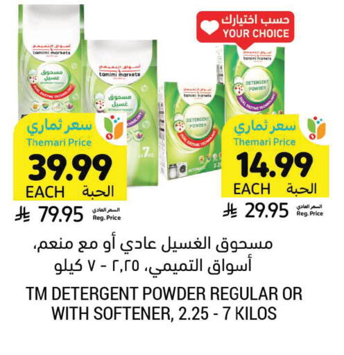 available at Tamimi Market in KSA, Saudi Arabia, Saudi - Unayzah