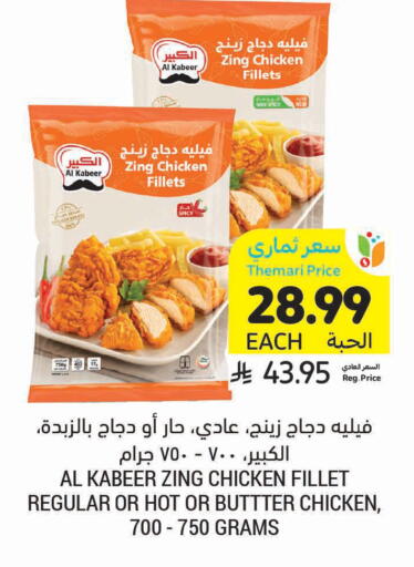 available at Tamimi Market in KSA, Saudi Arabia, Saudi - Tabuk