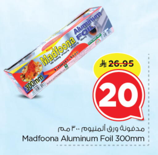 available at نستو in مملكة العربية السعودية, السعودية, سعودية - الرياض