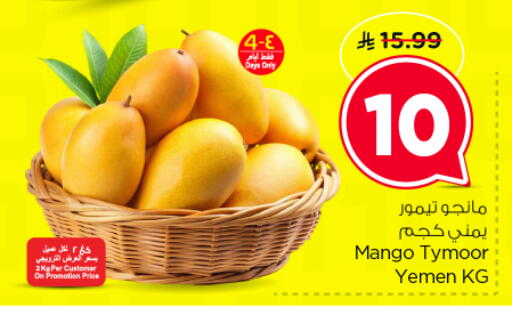 Mango from Yemen available at Nesto in KSA, Saudi Arabia, Saudi - Riyadh