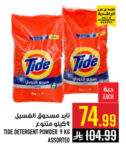 available at أبراج هايبر ماركت in مملكة العربية السعودية, السعودية, سعودية - مكة المكرمة