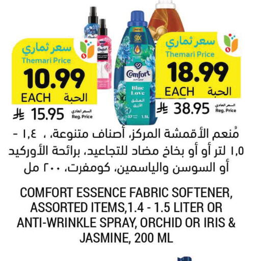 available at Tamimi Market in KSA, Saudi Arabia, Saudi - Ar Rass