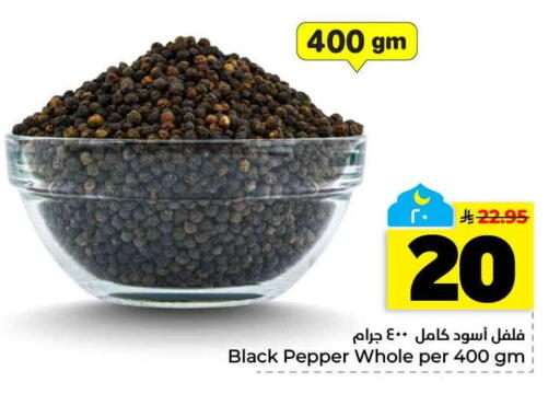 Pepper available at هايبر الوفاء in مملكة العربية السعودية, السعودية, سعودية - الخرج