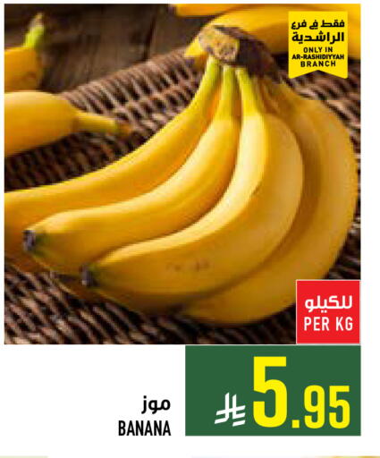 Banana available at أبراج هايبر ماركت in مملكة العربية السعودية, السعودية, سعودية - مكة المكرمة