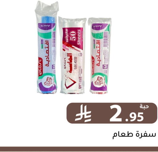 available at تخفيضات العائلة in مملكة العربية السعودية, السعودية, سعودية - الرياض