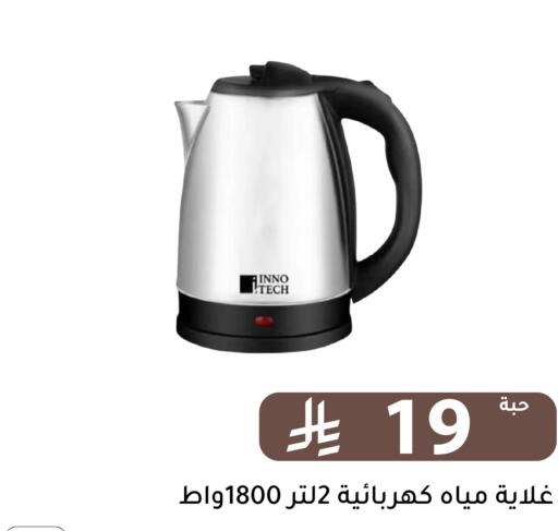 available at تخفيضات العائلة in مملكة العربية السعودية, السعودية, سعودية - الرياض