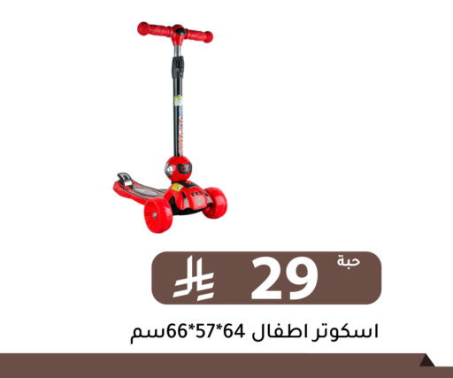 available at تخفيضات العائلة in مملكة العربية السعودية, السعودية, سعودية - الرياض