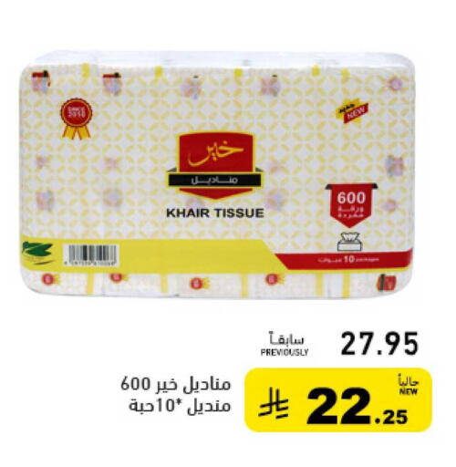 available at Aswaq Ramez in KSA, Saudi Arabia, Saudi - Qatif