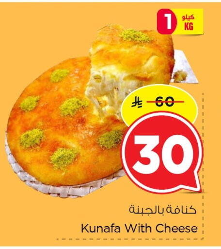 available at Nesto in KSA, Saudi Arabia, Saudi - Al Hasa