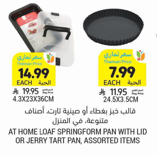 available at أسواق التميمي in مملكة العربية السعودية, السعودية, سعودية - الخفجي