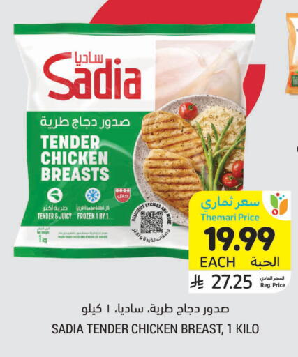 available at أسواق التميمي in مملكة العربية السعودية, السعودية, سعودية - الرس