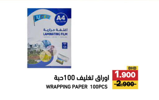 available at رامــز in البحرين