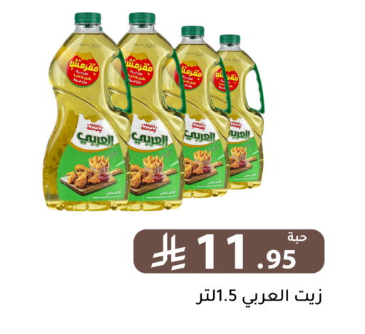 available at تخفيضات العائلة in مملكة العربية السعودية, السعودية, سعودية - الرياض
