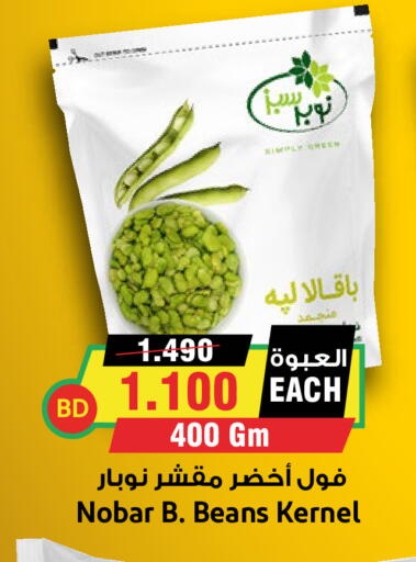 available at Prime Markets in Bahrain